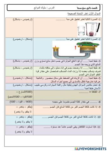 سلوك الموائع