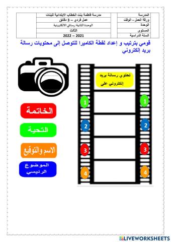 ترتيب محتوى رسالة البريد الالكتروني