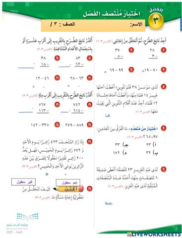 اختبار منصف فصل الطرح