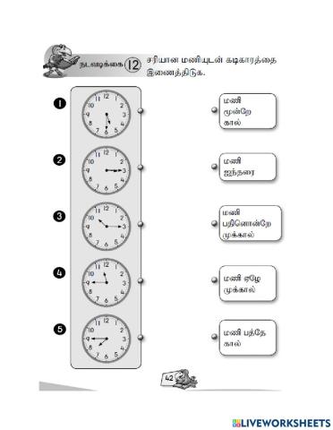 காலமும் நேரமும்