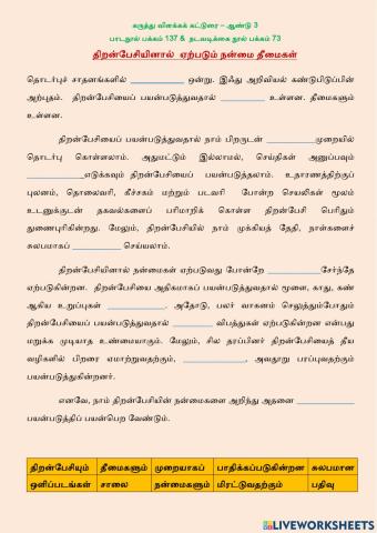 திறன்பேசி