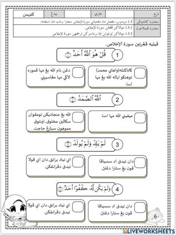 Surah al-Ikhlas