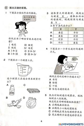 二年级科学科学技能