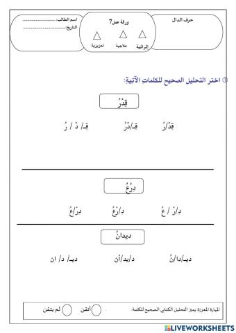 ورقة عمل حرف الدال 3