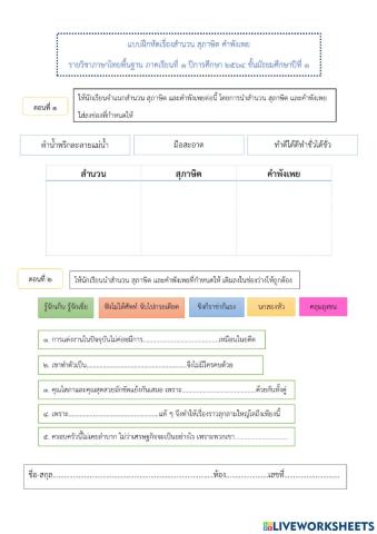 สำนวน สุภาษิต คำพังเพย