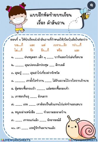 คำสันธาน