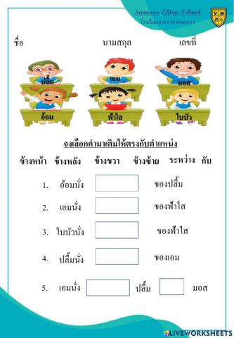 แบบฝึกหัดเรื่อง ตำแหน่ง