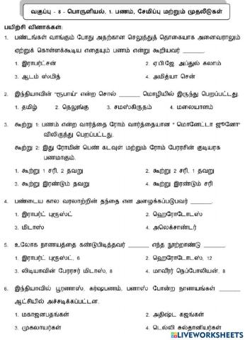 8. பணம், சேமிப்பு மற்றும் முதலீடுகள்