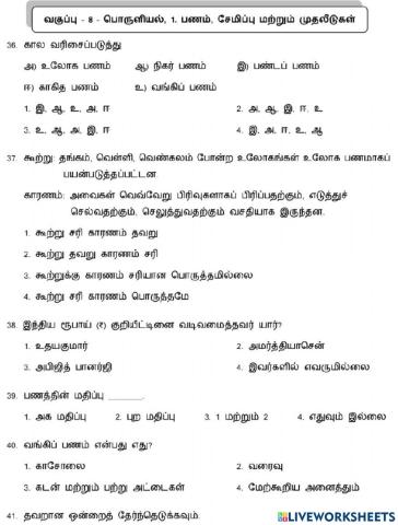 8. பணம், சேமிப்பு மற்றும் முதலீடுகள்-2