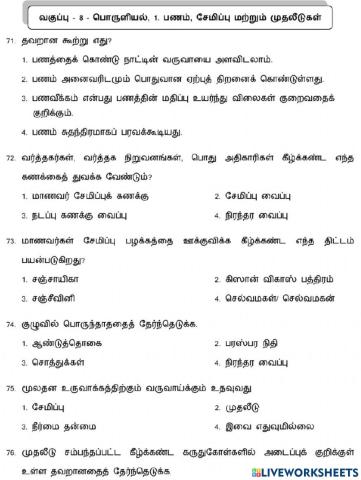 8. பணம், சேமிப்பு மற்றும் முதலீடுகள்-3