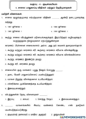 8.சாலை பாதுகாப்பு விதிகள் மற்றும் நெறிமுறைகள்