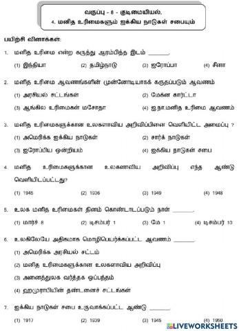 8. மனித உரிமைகளும் ஐக்கிய நாடுகள் சபையும்-1