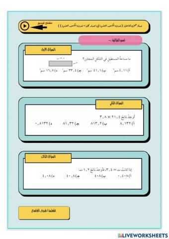 الضرب في الكسور العشرية