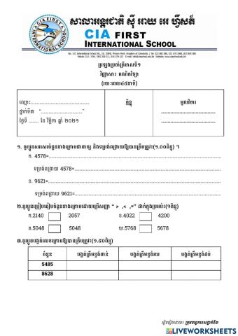 តេស្តរង្វាយតម្លៃគណិតវិទ្យា