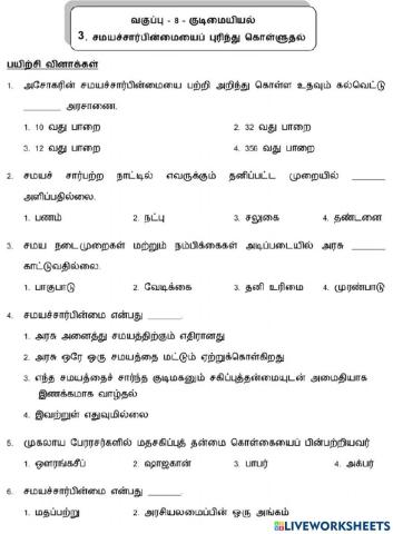 8. சமயச் சார்பின்மையைப் புரிந்து கொள்ளல்