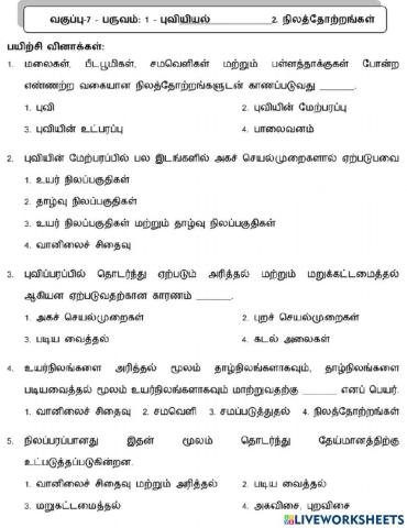 நிலத்தோற்றங்கள்-1