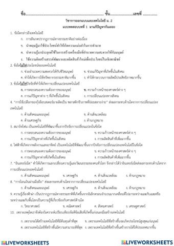 แบบทดสอบบทที่ 1 มาแก้ปัญหากันเถอะ