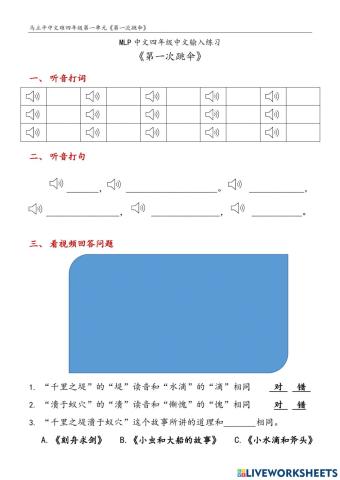 G4-2-2《第一次跳伞》打字练习