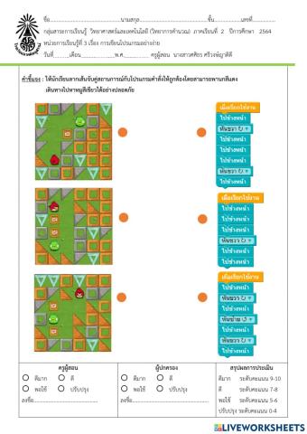 ใบงาน เขียนโปรแกรมด้วย Code.org