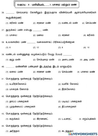 8. பாறை மற்றும் மண்-2