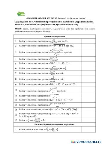 ДЗ № 10. Тема: вычисления