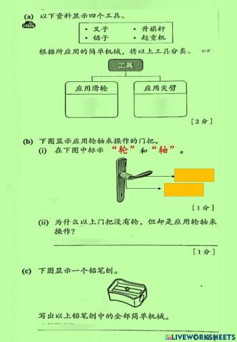 Sa 单元10：机械 （Pg 40）