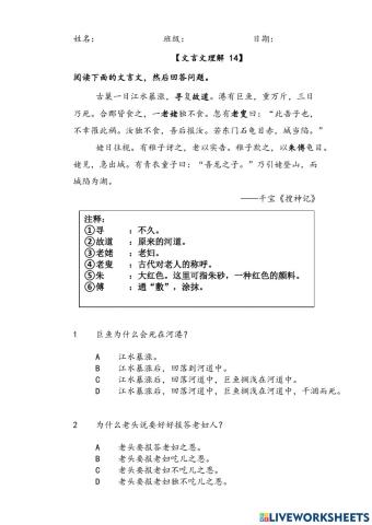 文言文理解 14