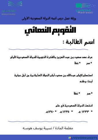 ورقة عمل الدولة السعودية الأولى2