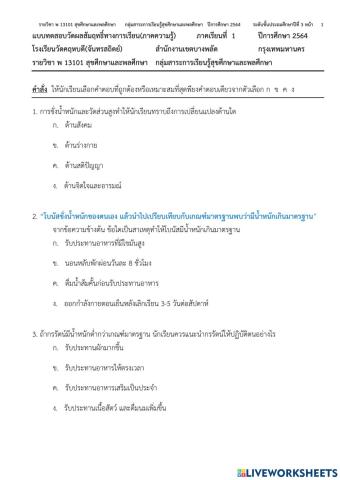 แบบทดสอบสุขศึกษา3