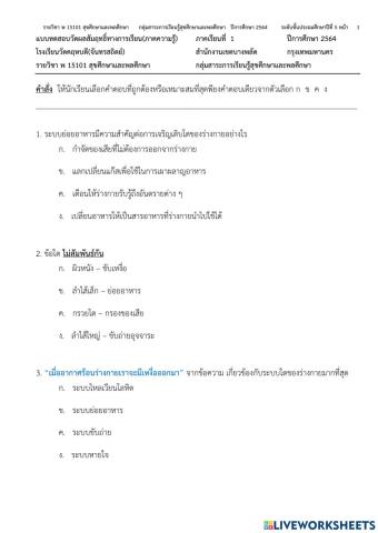 แบบทดสอบสุขศึกษา5