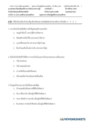 แบบทดสอบสุขศึกษา6