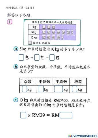 六年级数学