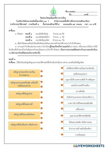 แบบวัดผลปลายภาค 1-2564 ประวัติศาสตร์ ป.5