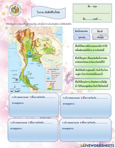 ภัยพิบัติในไทย 2