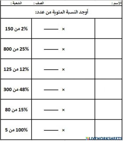 النسبة المئوية