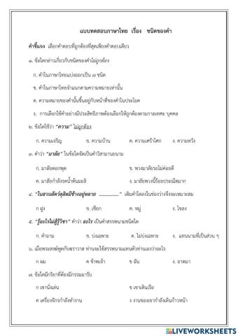 แบบทดสอบชนิดของคำ