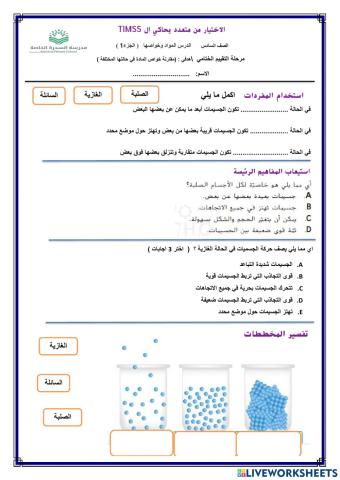 المادة وخواصها الجزء 2