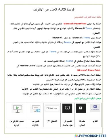 ورقة عمل بث العرض التقديمي