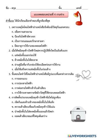 งานช่าง