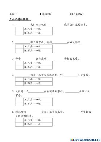 关联词