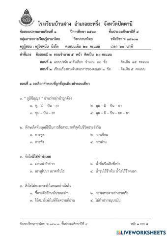 ภาษาพาที