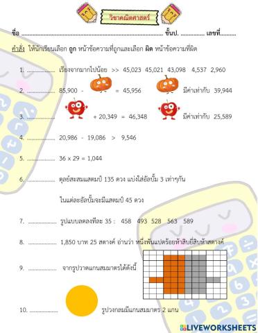 คณิตศาสตร์ ทดสอบความรู้ 1-2564