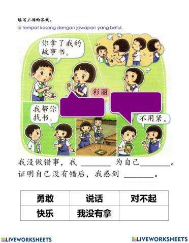 单元九 我是勇敢的小孩