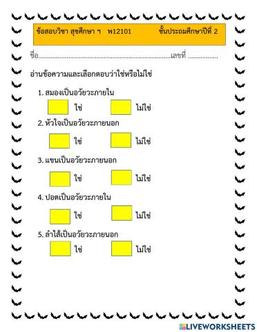 สุขศึกษา