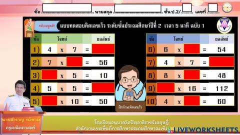 คิดเลขเร็ว1