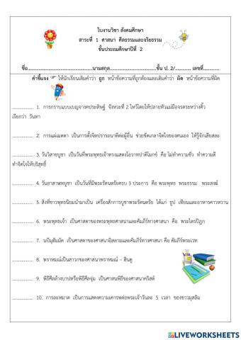 ใบงานที่ 2 วิชาสังคมศึกษา