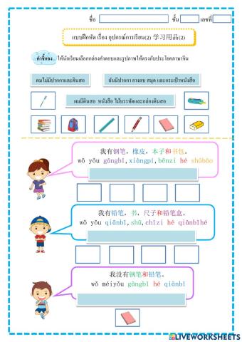 อุปกรณ์การเรียน 学习用品2