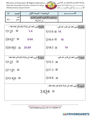 تقريب الكسور العشرية