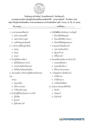 สอบปลายภาค สังคม ป.1