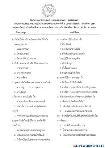 สอบปลายภาค สังคม ป.2